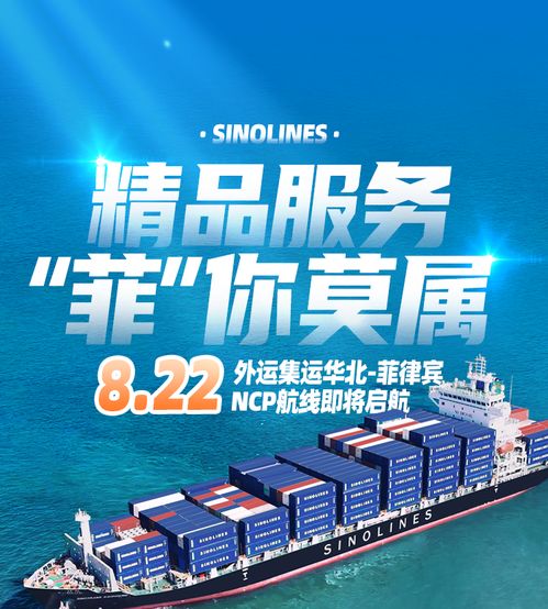 外运集运精品服务 数字文化创意内容赋能，航运界的‘菲’你莫属